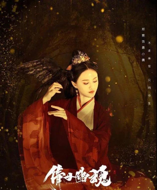 《倩女幽魂》阴阳合同